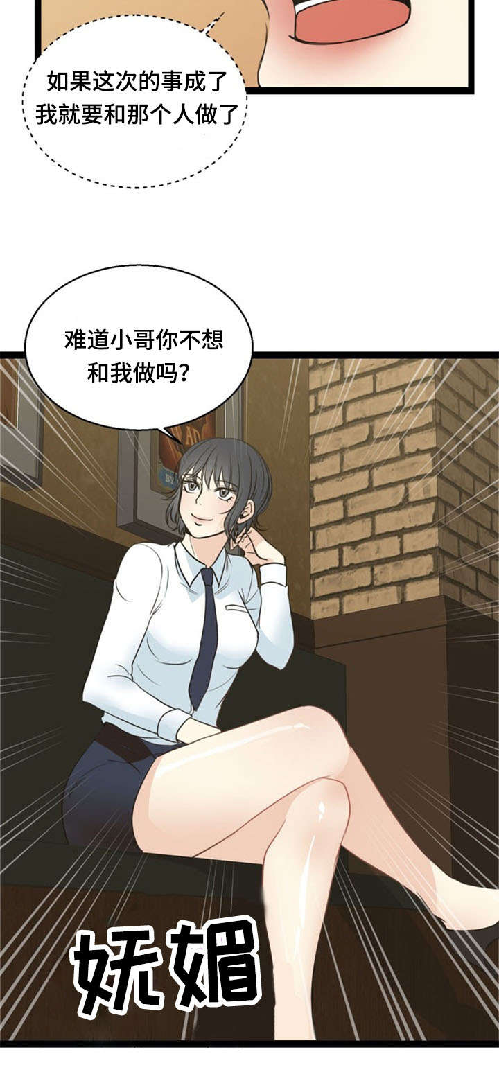 神力修炼漫画,第55章：引导2图
