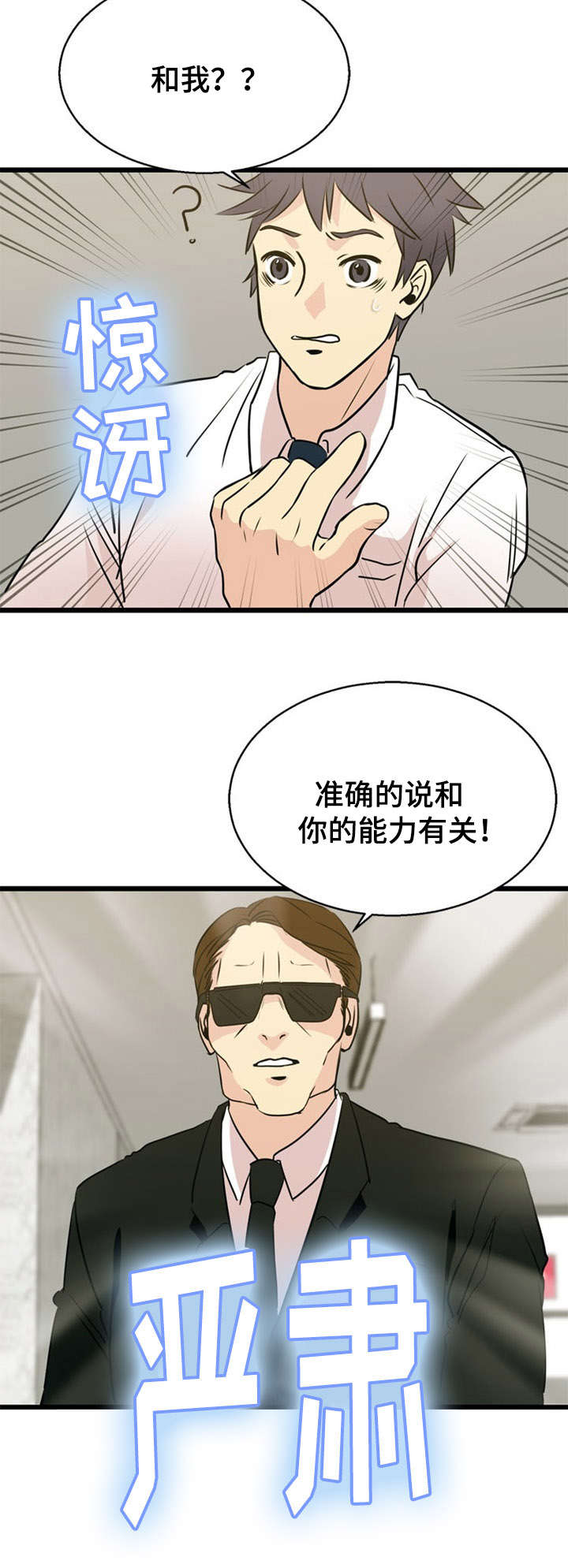 异世界神力修炼漫画,第35章：关联3图