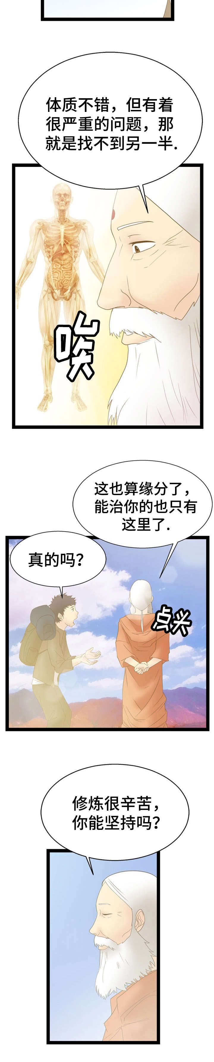 神力修炼空间漫画,第13章：宇宙的奥妙3图