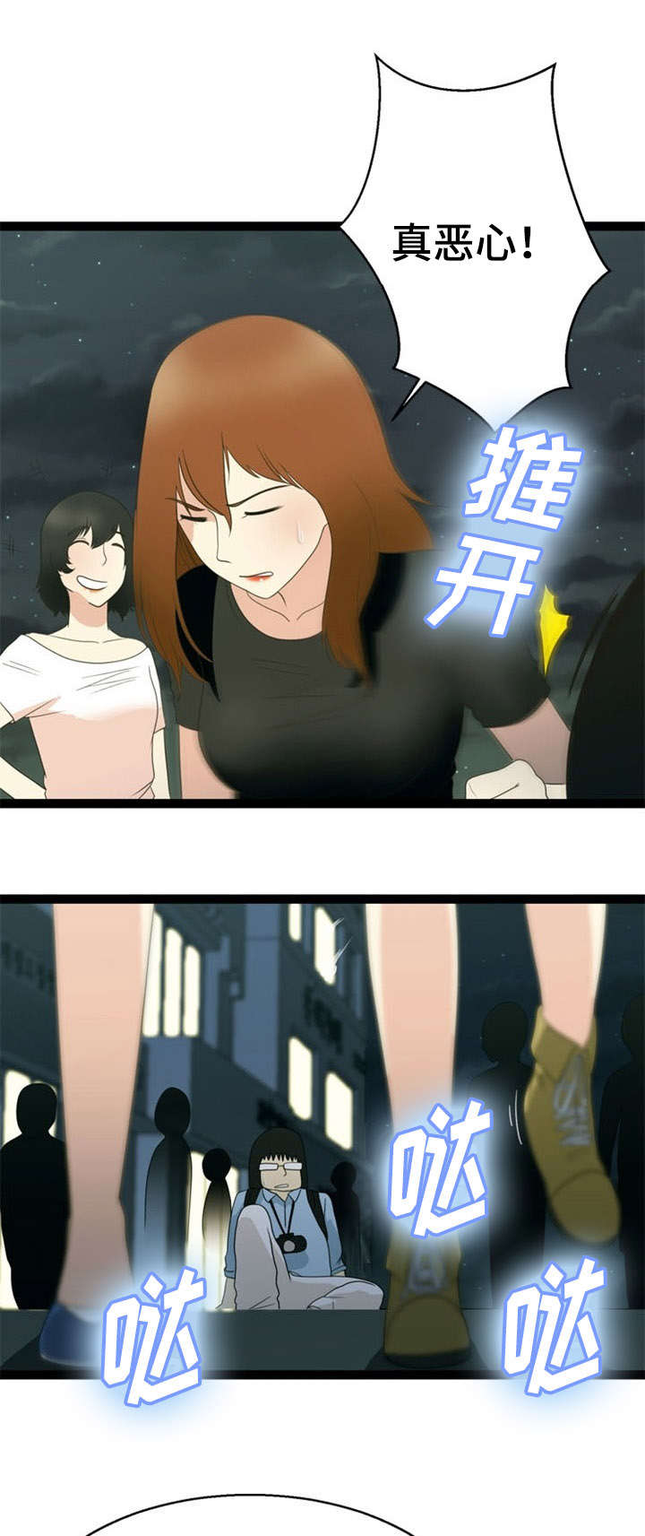 神力修炼漫画,第24章：追查5图