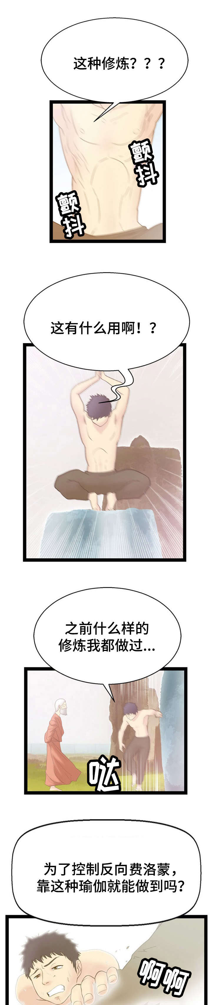 神力修炼空间漫画,第13章：宇宙的奥妙5图