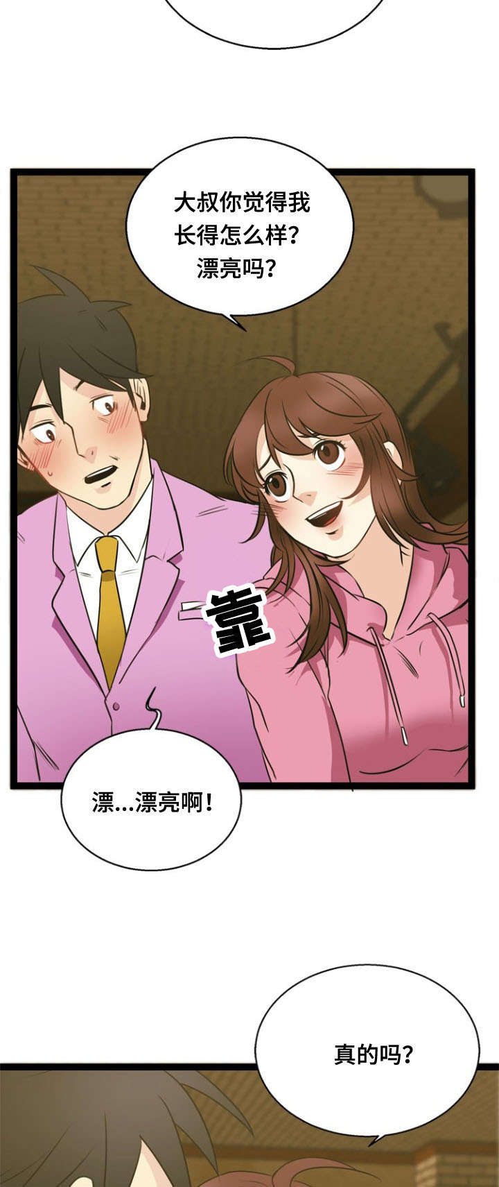 神力修炼漫画,第45章：魅力5图
