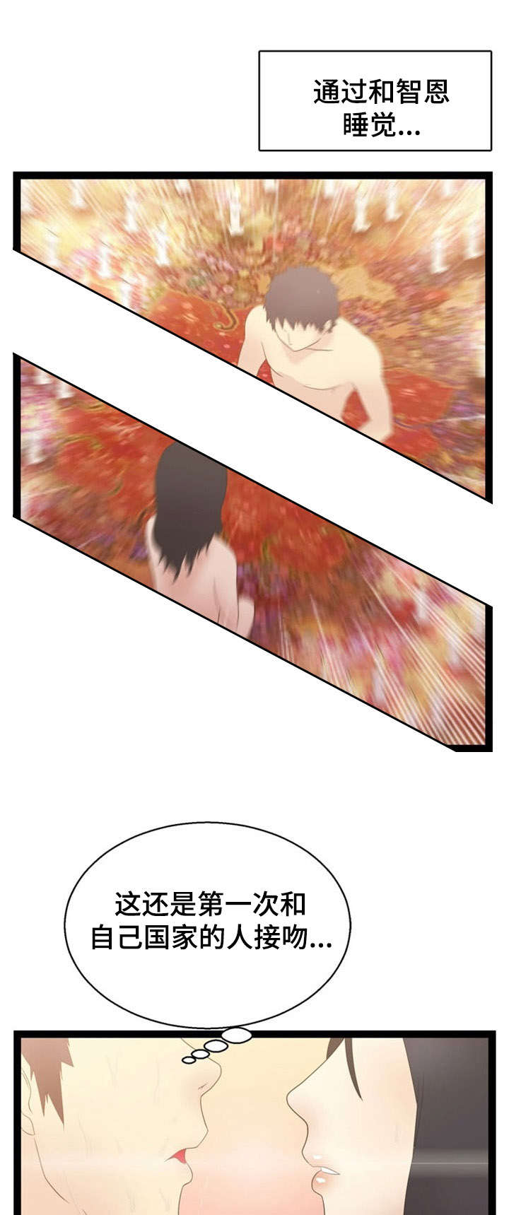 力道修炼漫画,第17章：奇妙感觉4图