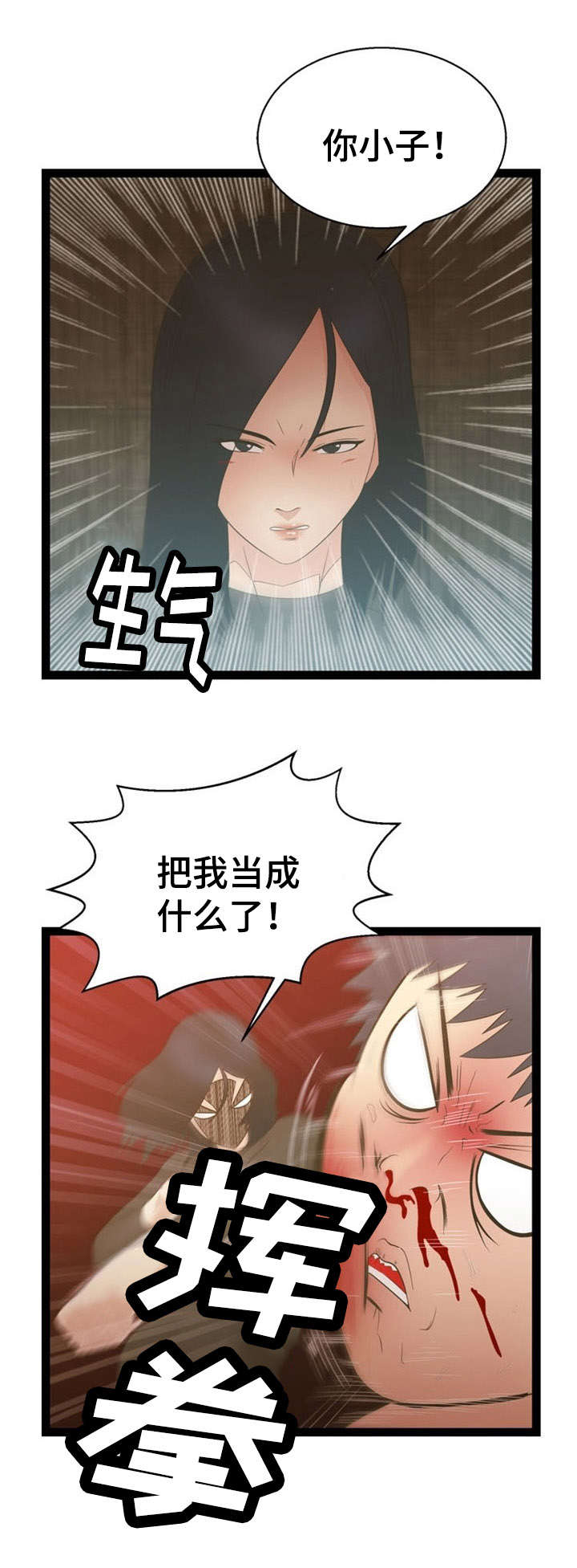 神力修炼漫画,第16章：力量2图
