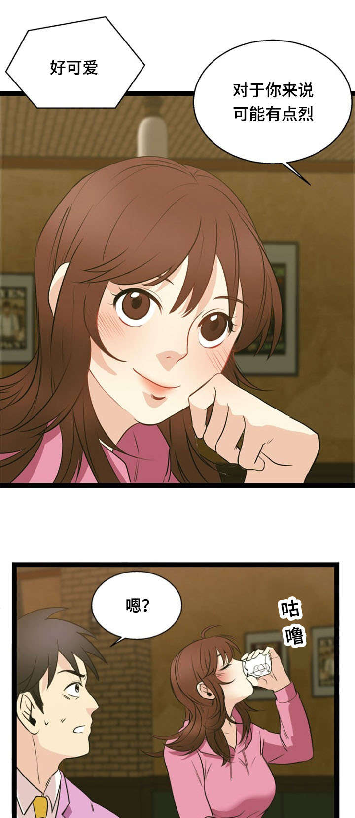 神力修炼漫画,第45章：魅力1图