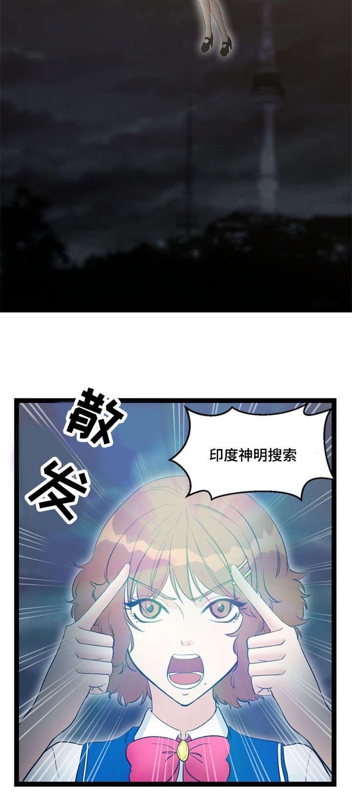 神力修炼漫画,第64章：突发事件2图