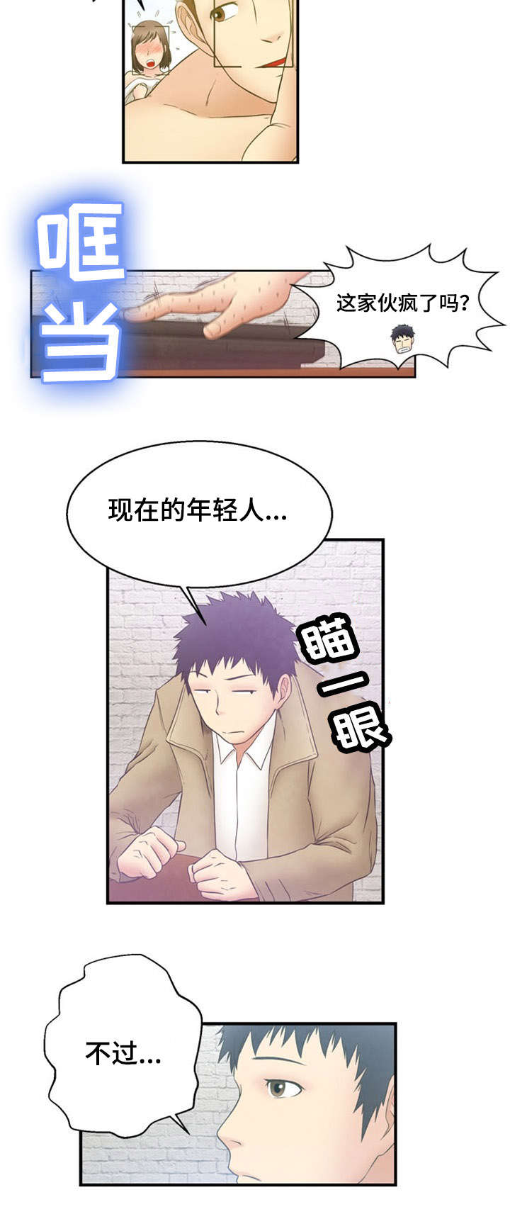 神力宝宝漫画,第11章：震惊1图