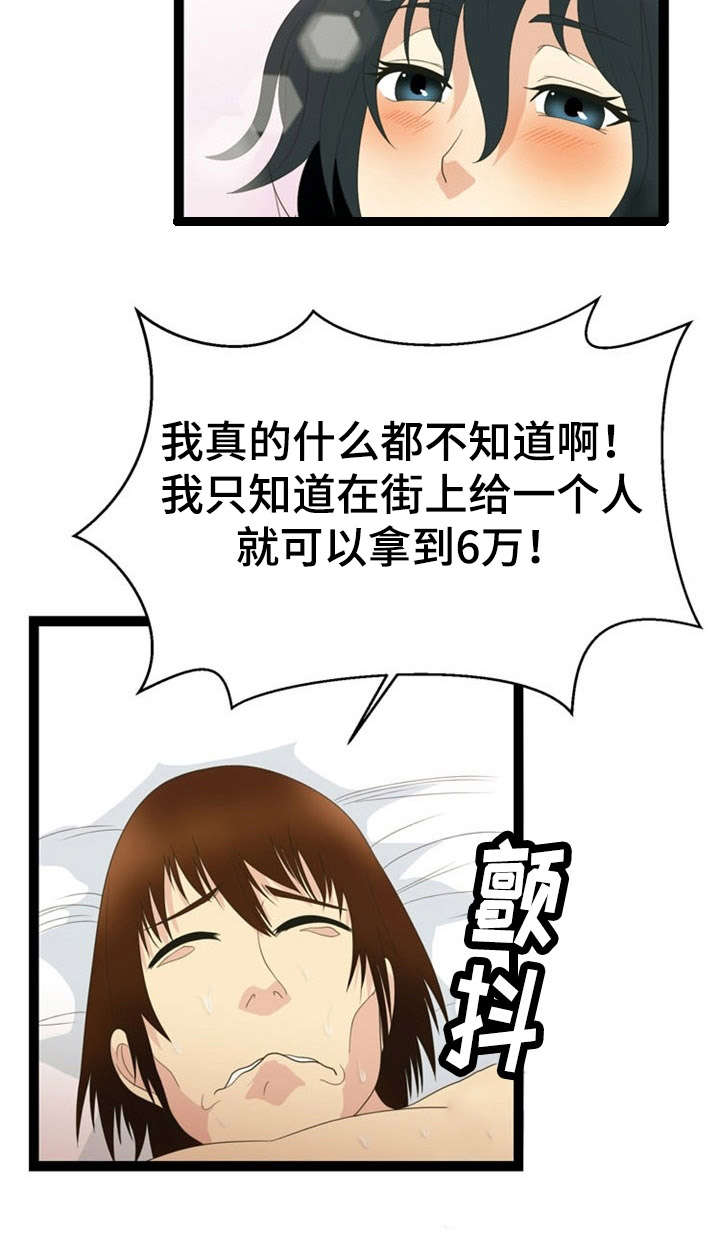 神力修炼漫画,第25章：逼问2图