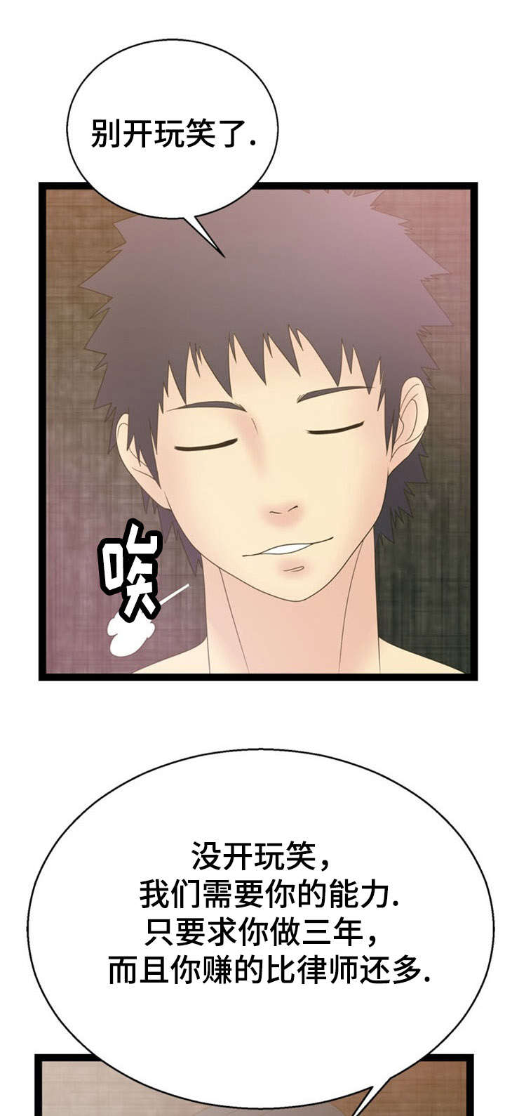 神力锻造漫画,第15章：条件4图