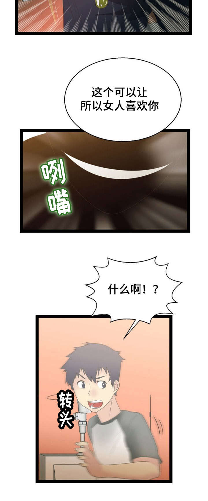 神力修炼空间漫画,第19章：药物3图