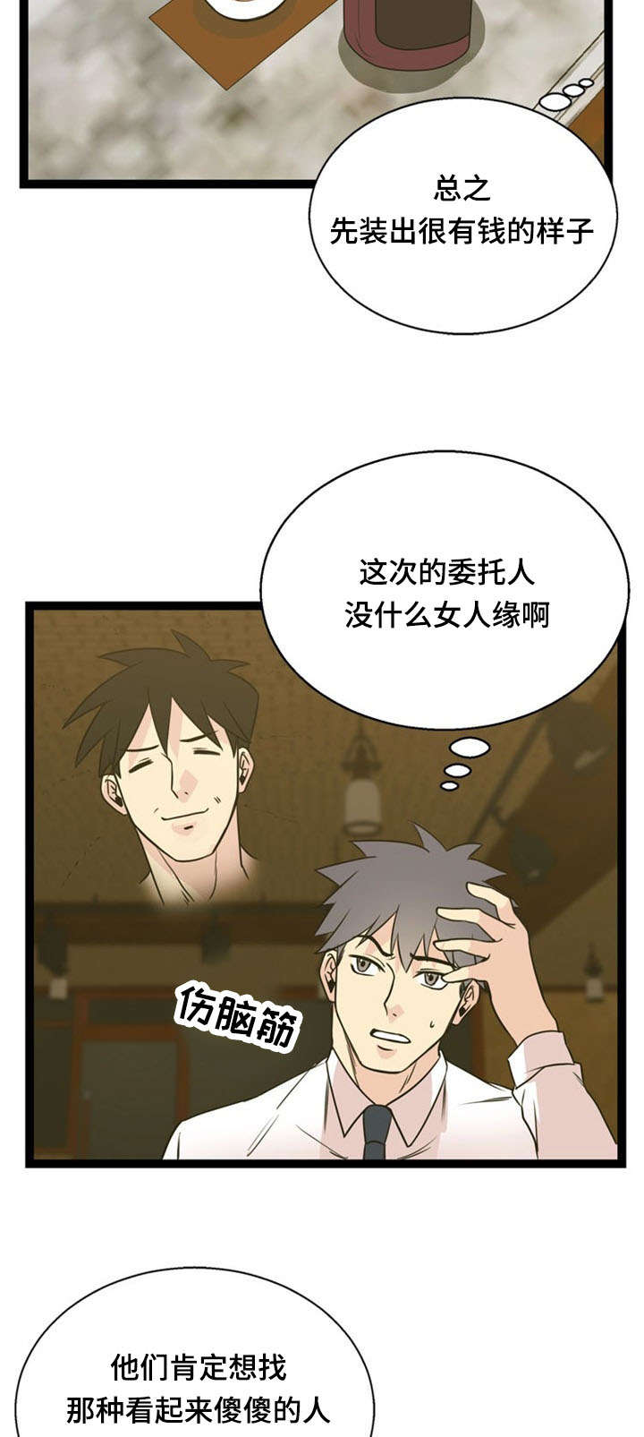 神力胶业漫画,第48章：引诱4图