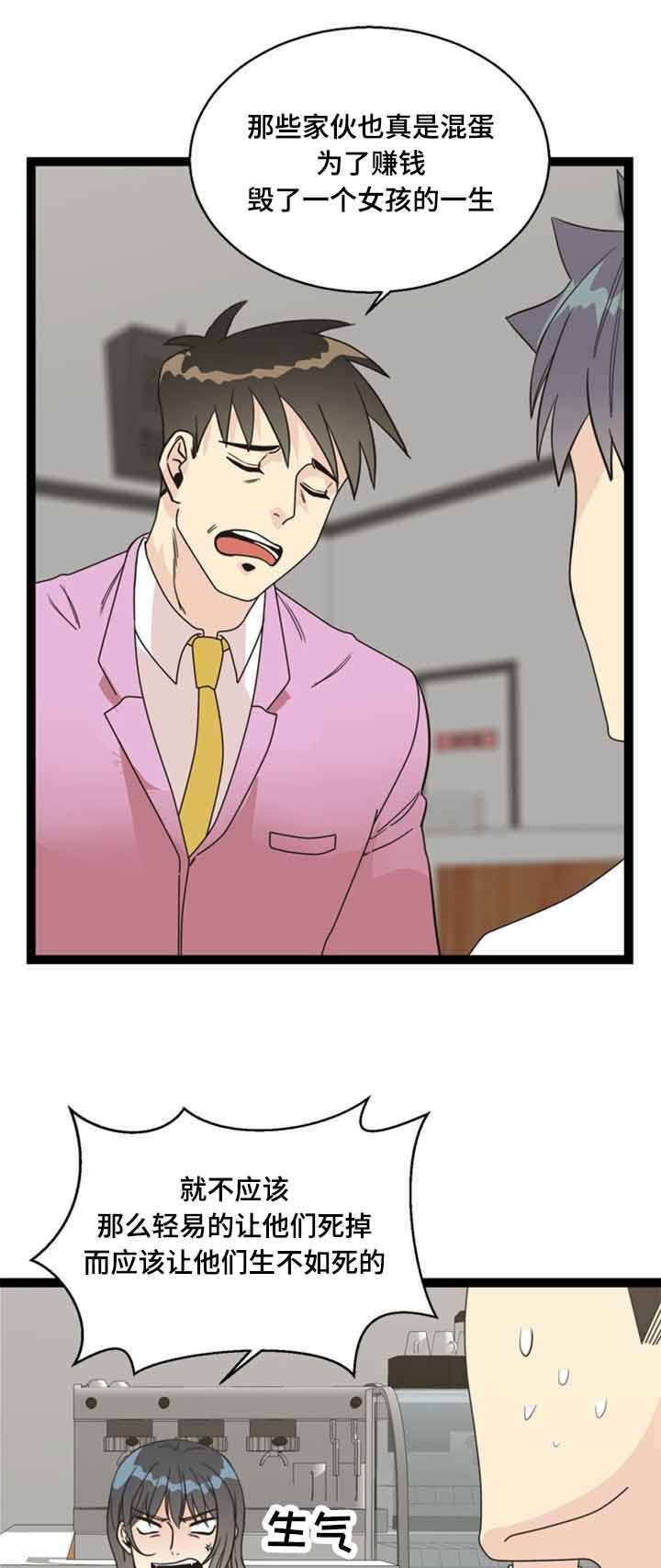 神力等级怎么升漫画,第58章：解决3图