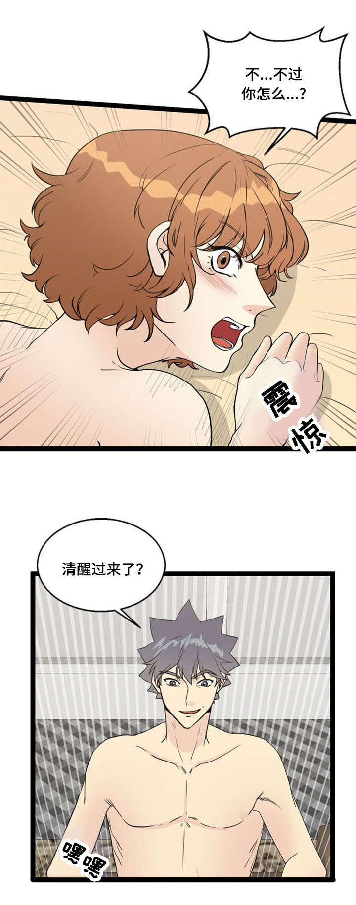 神力紫砂花盆漫画,第68章：清醒2图