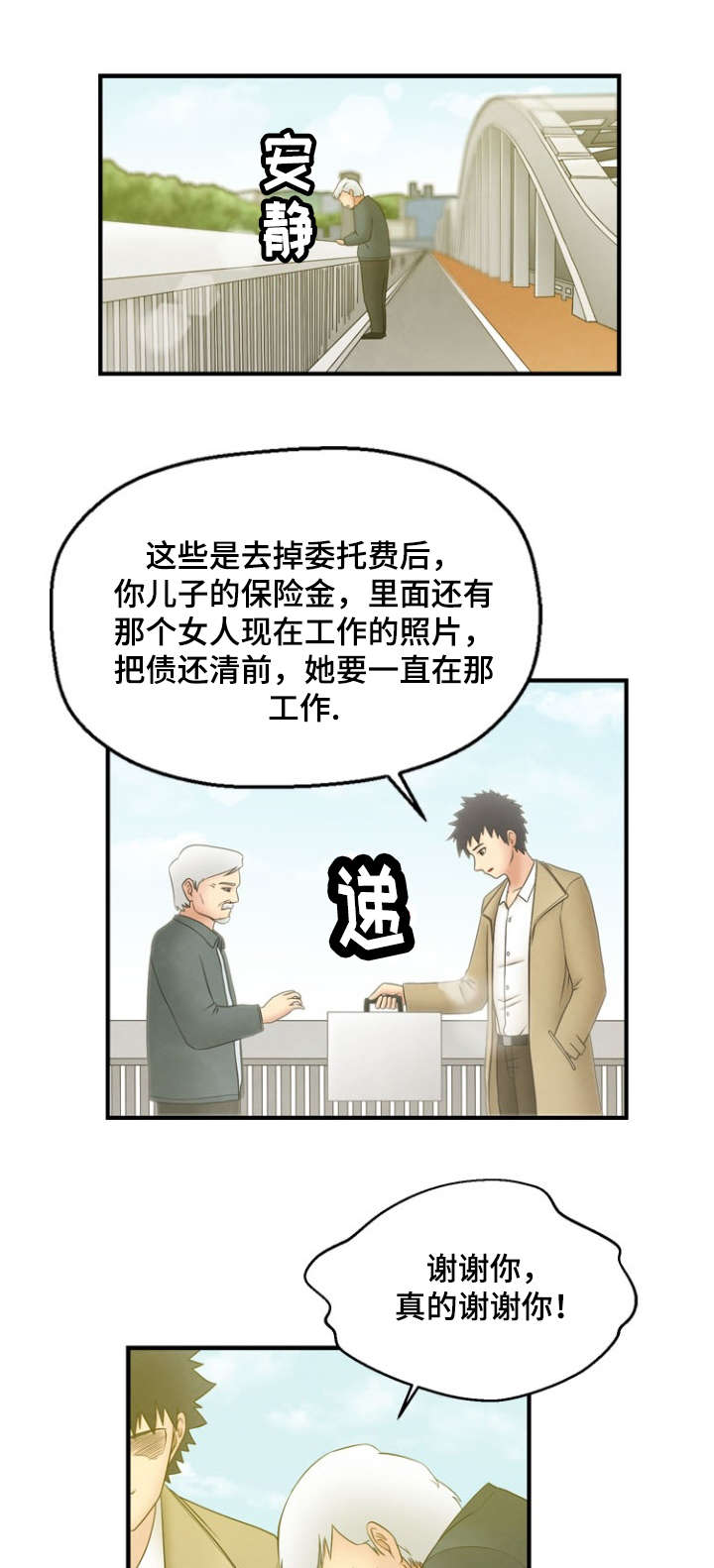 传奇神力修炼攻略漫画,第3章：诬蔑4图