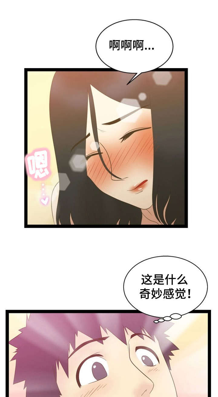 力道修炼漫画,第17章：奇妙感觉3图