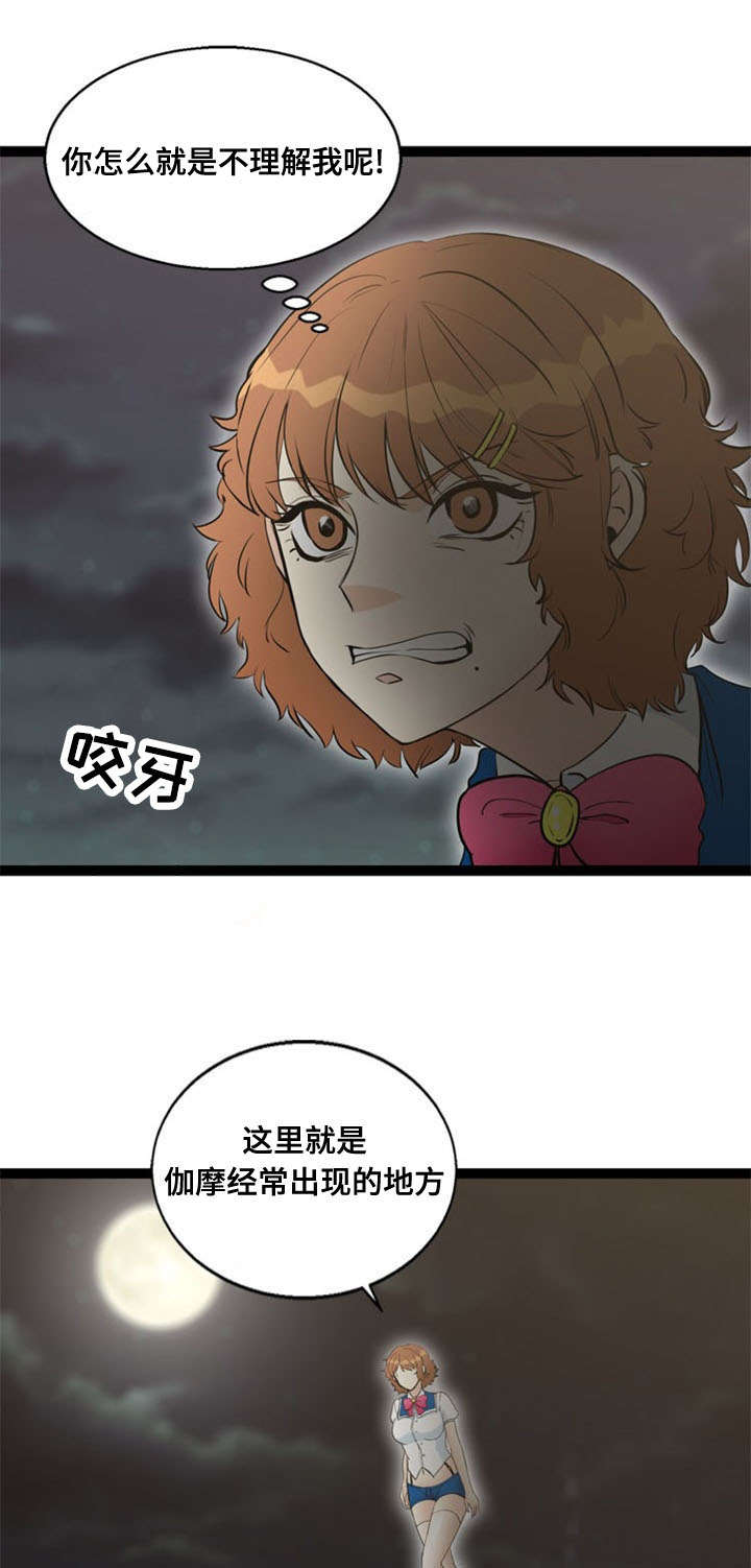 神力修炼漫画,第64章：突发事件1图