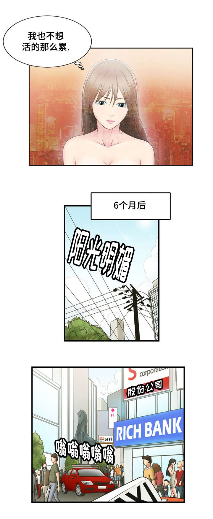 功法修炼漫画,第1章：游戏结束1图