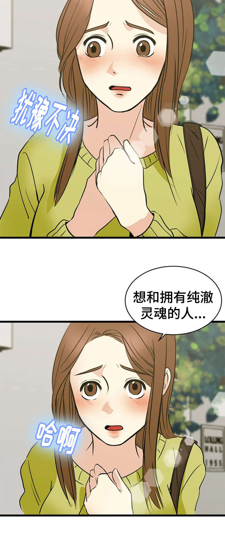 神力怎么修炼漫画,第34章：吃惊2图