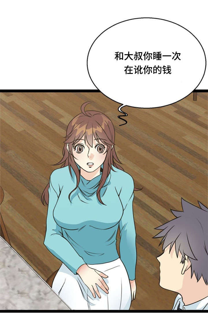 神力修炼漫画,第50章：催眠1图