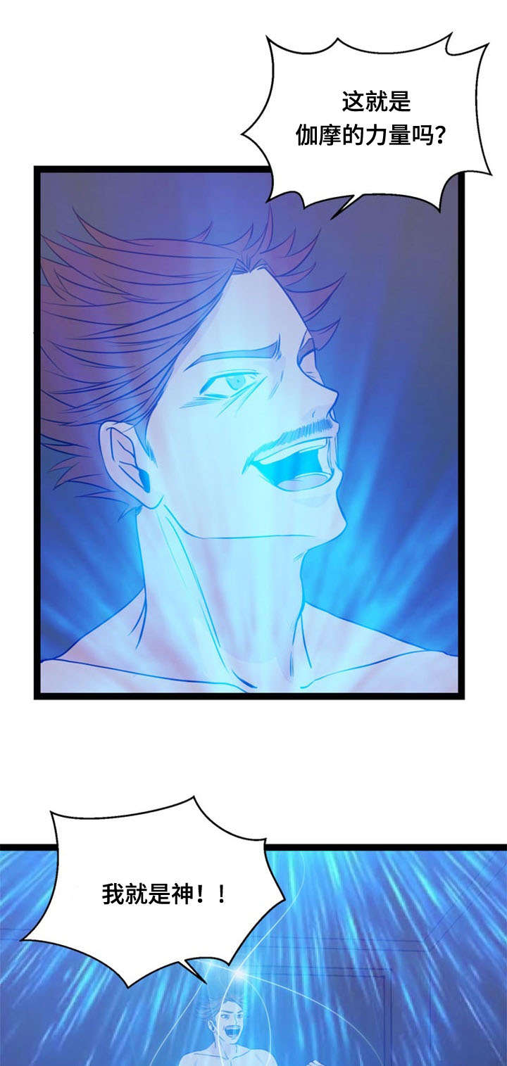 异世界神力修炼漫画,第42章：暴走5图