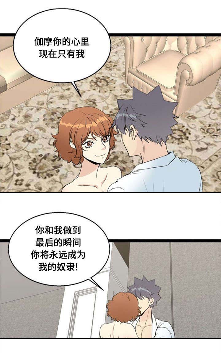神力修炼漫画,第68章：清醒3图
