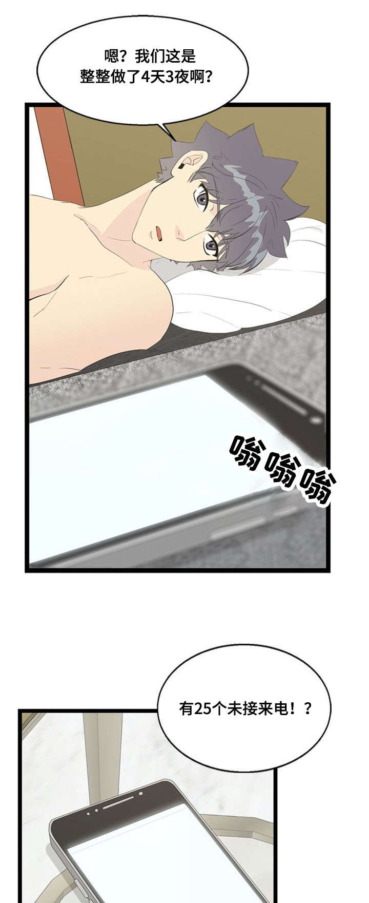 神力修炼漫画,第64章：突发事件5图