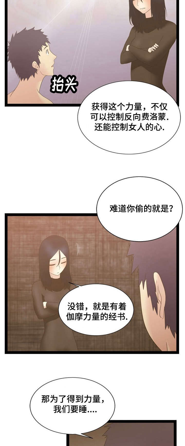 神力修炼漫画,第16章：力量4图