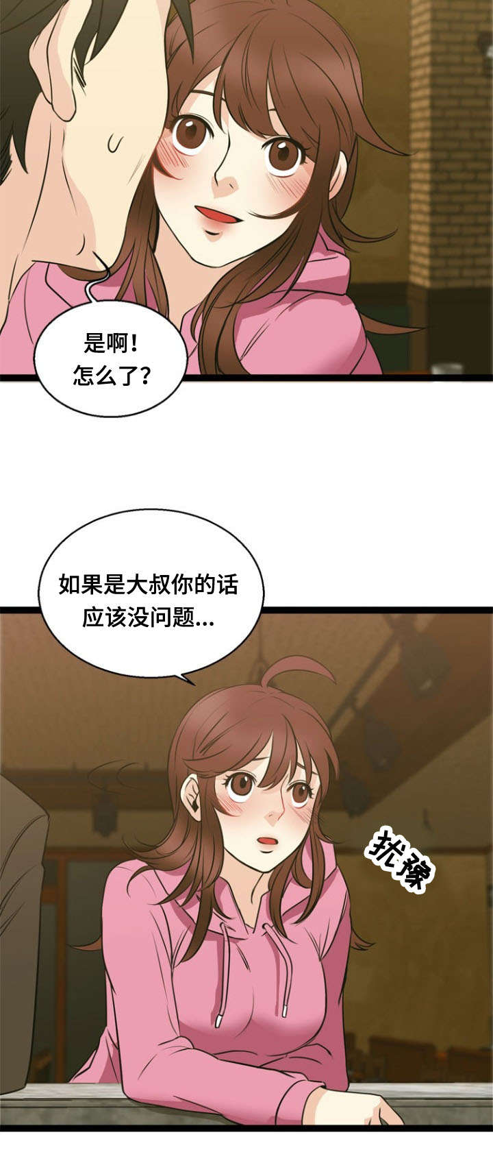 修炼神力的动作漫画,第45章：魅力1图