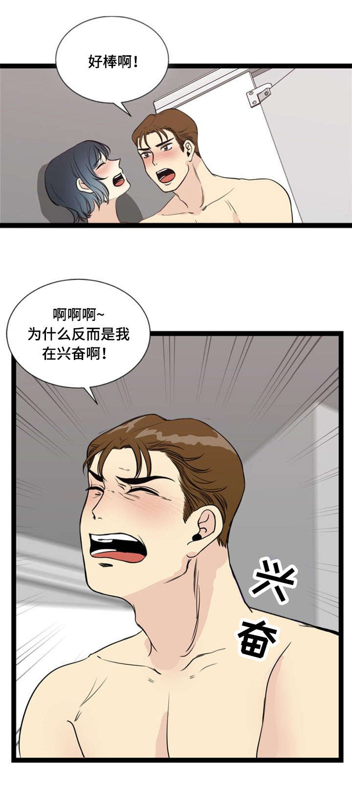 神力修炼漫画,第56章：怂恿3图