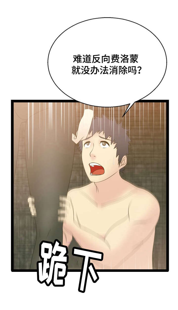 神力锻造漫画,第15章：条件1图