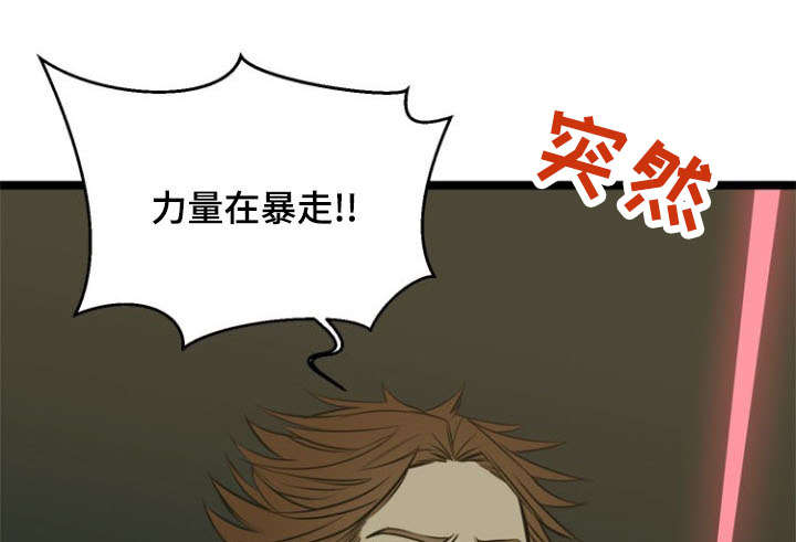 龙珠神力修炼方式漫画,第42章：暴走2图