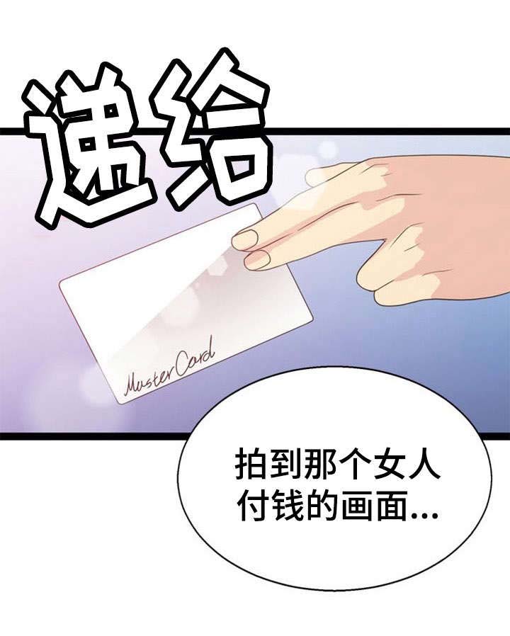法力修炼漫画,第23章：寻求帮助3图