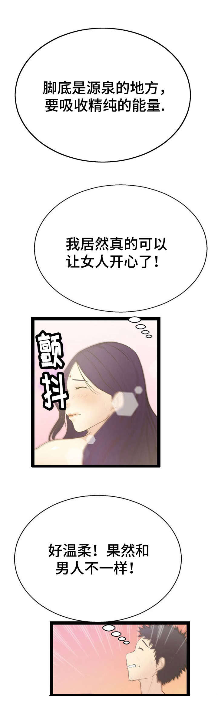 神力修炼空间漫画,第13章：宇宙的奥妙3图