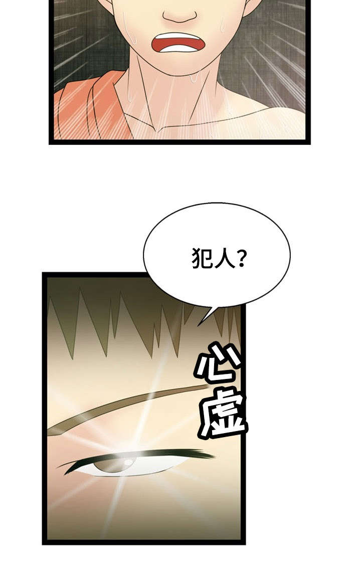 神力无敌的正义战士漫画,第14章：窃贼2图