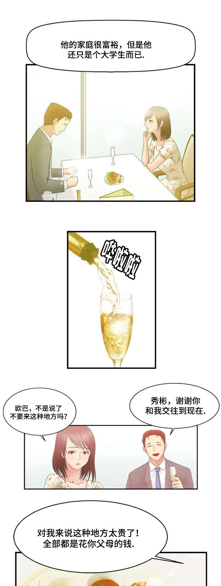 传奇神力修炼攻略漫画,第8章：隐瞒3图