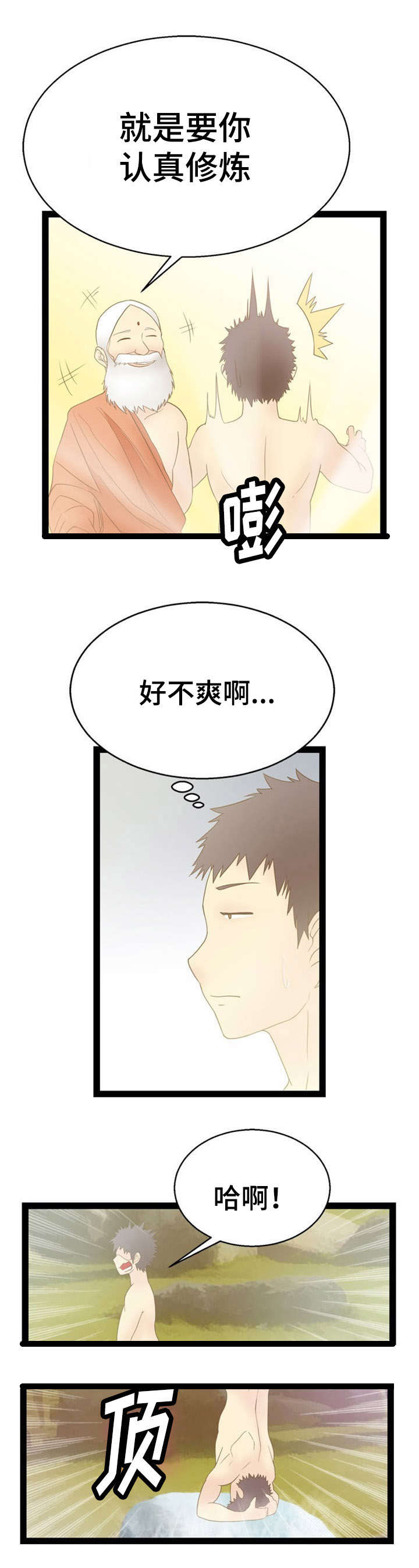 神力修炼空间漫画,第13章：宇宙的奥妙2图