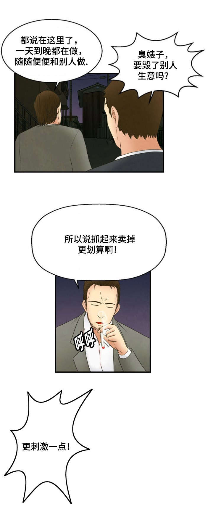 神力修炼韩国漫画漫画,第6章：相遇3图