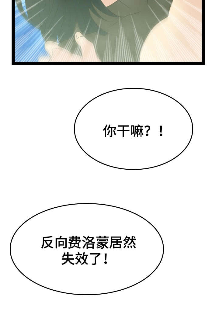 神力后面是什么境界漫画,第15章：条件3图