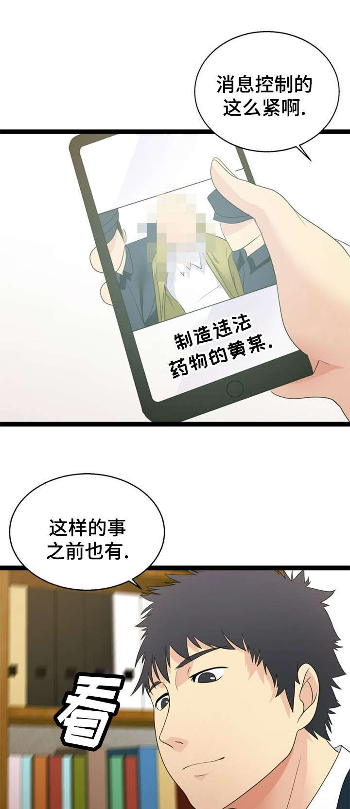 神力修炼漫画,第28章：了结2图
