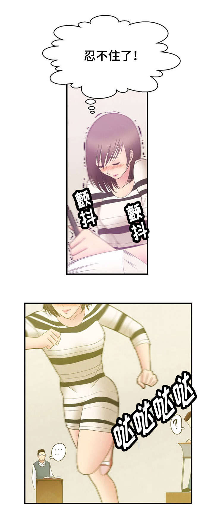 力道修炼漫画,第9章：背叛1图