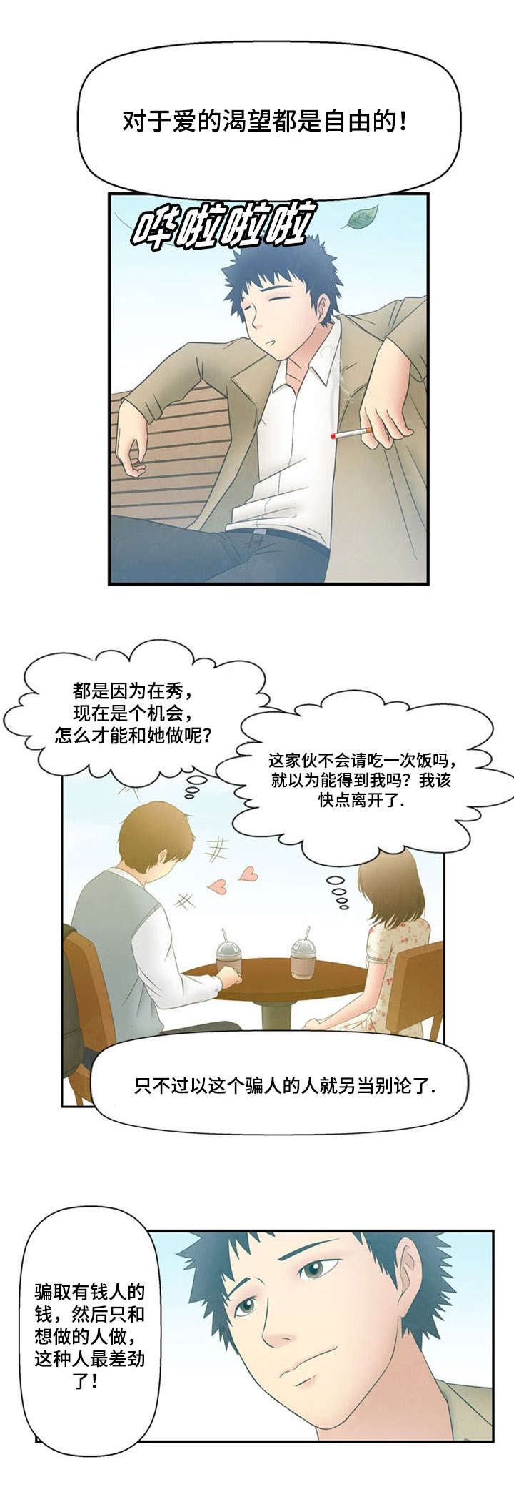神力修炼空间漫画,第6章：相遇5图