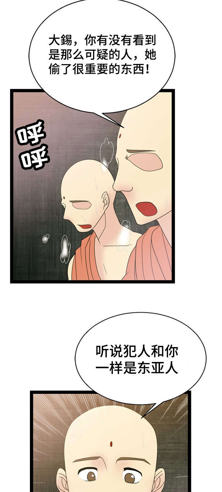 神力无敌的正义战士漫画,第14章：窃贼1图
