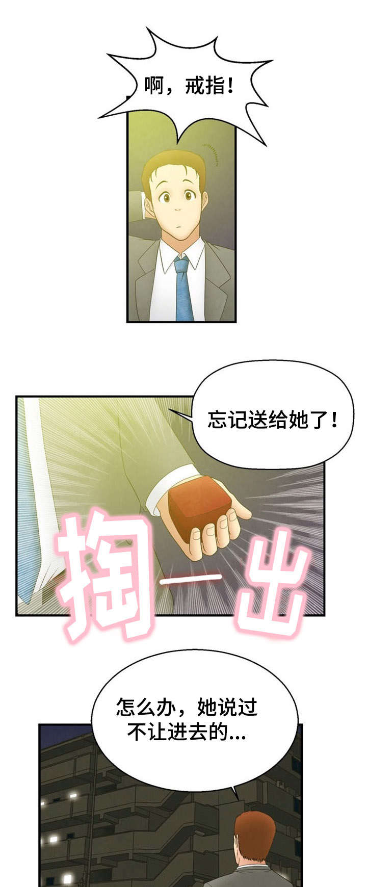 神力传奇漫画,第8章：隐瞒1图