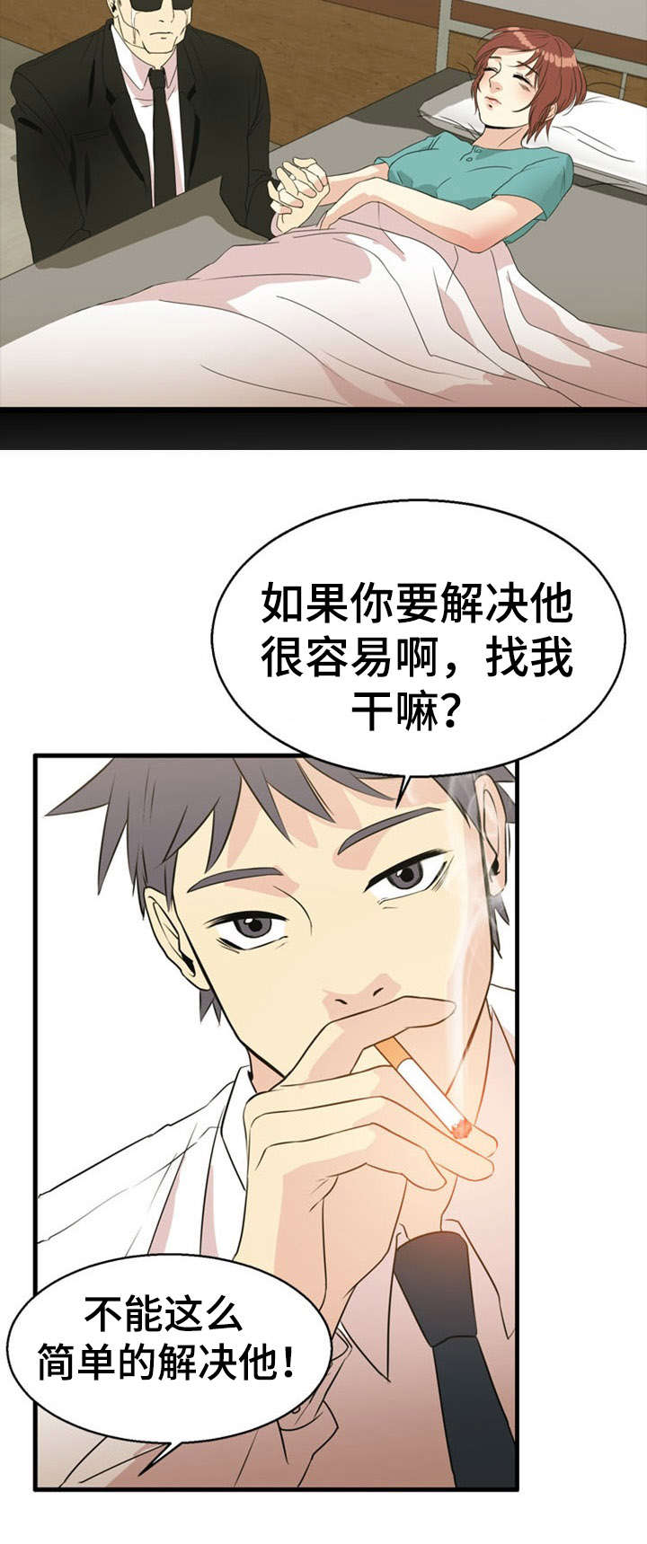 修炼神力的动作漫画,第32章：引诱3图