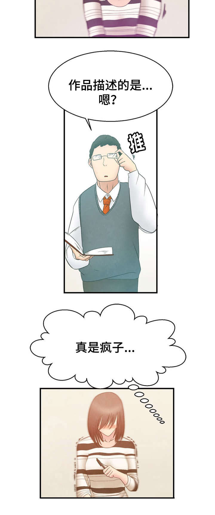 力道修炼漫画,第9章：背叛5图