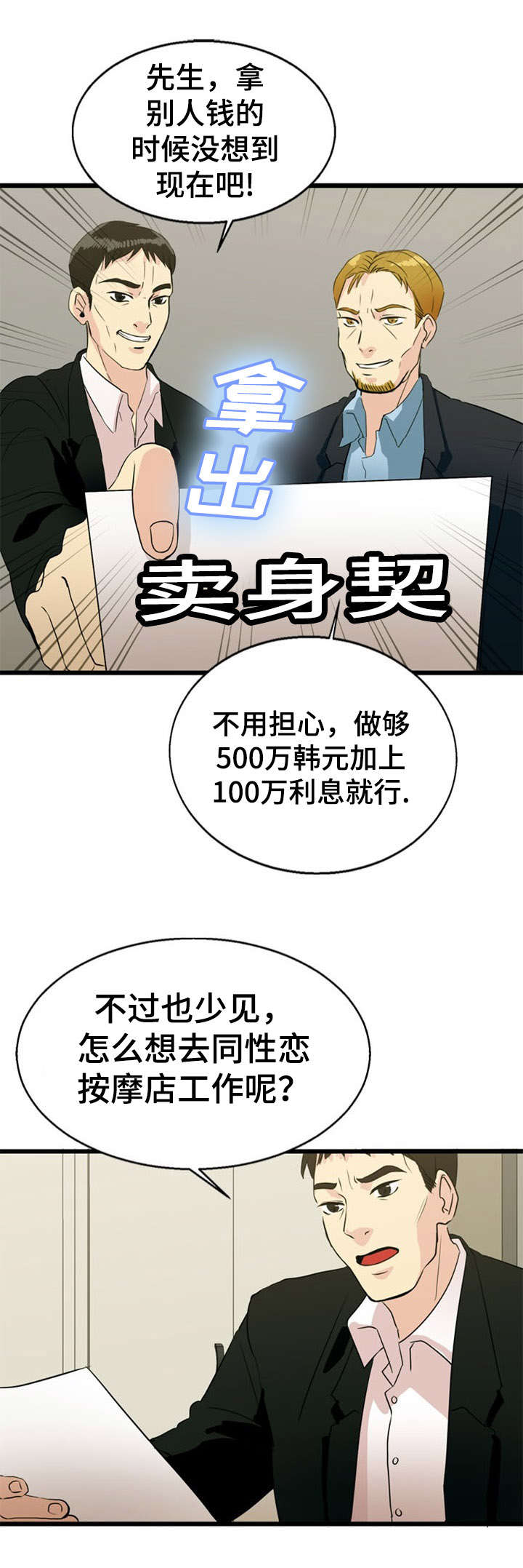 龙珠神力修炼方式漫画,第33章：解决1图