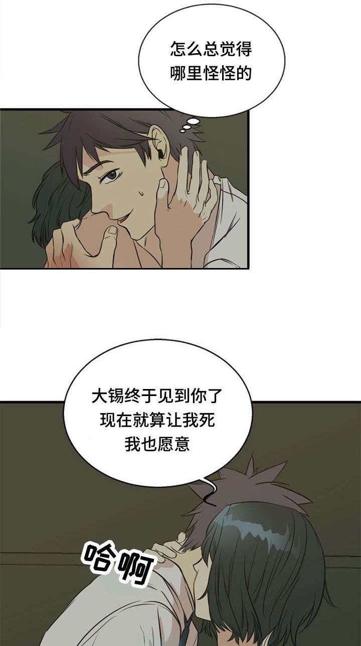 神力修炼漫画,第40章：陷阱5图