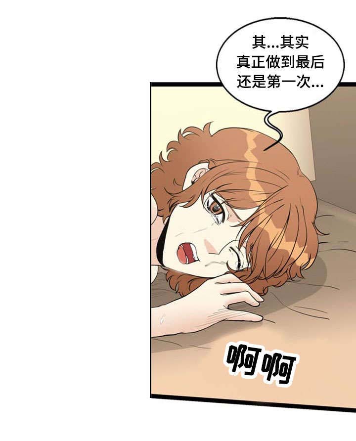 神力紫砂花盆漫画,第68章：清醒1图