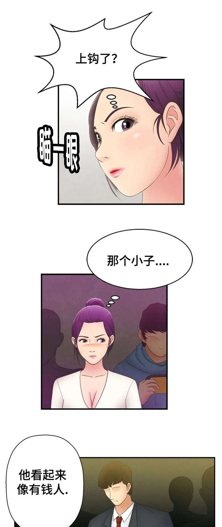 神力宝宝漫画,第5章：报复2图