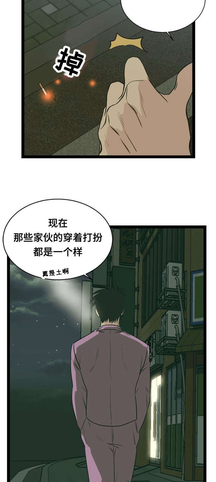 神力修炼漫画,第44章：搭讪3图